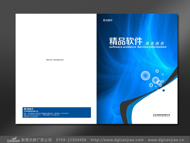东莞IT软件画册设计
