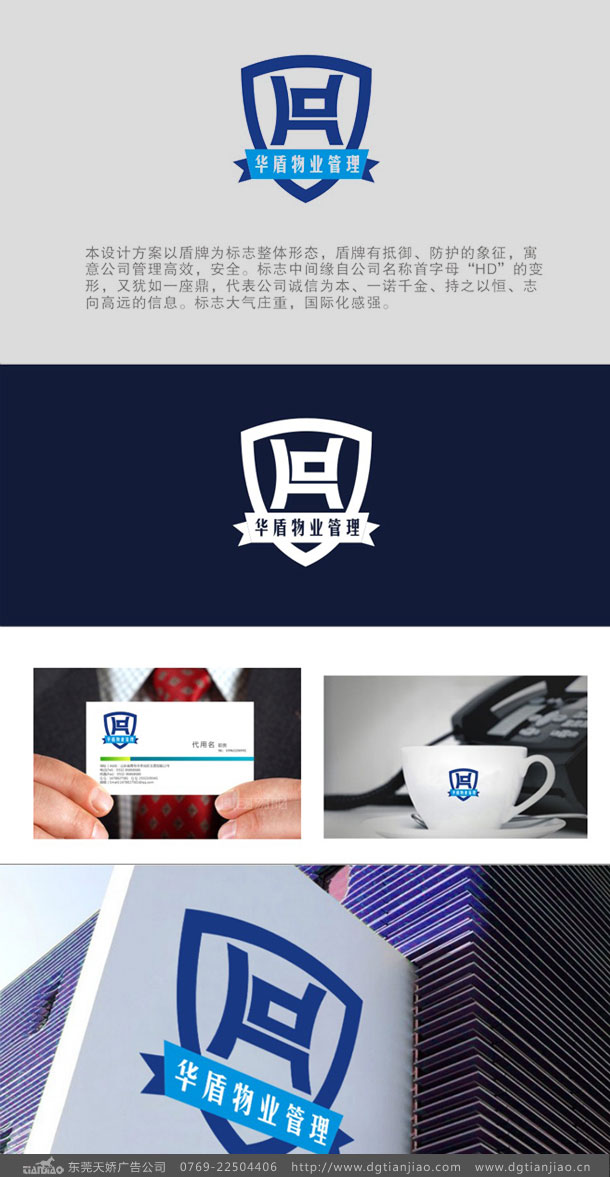 华盾物业公司标志设计-LOGO设计