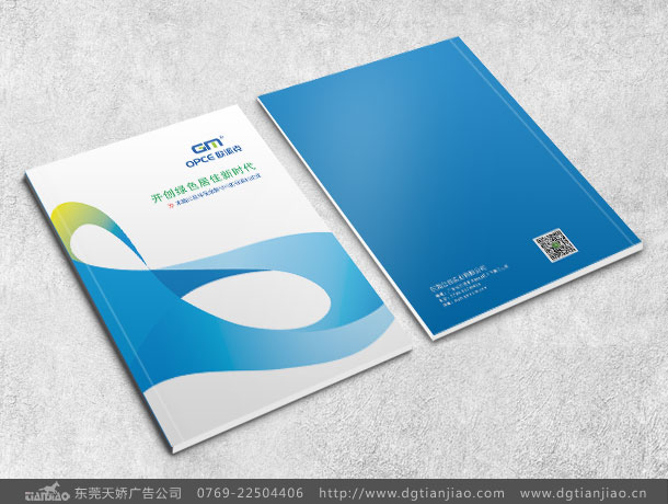 环保涂料画册设计_公民环保涂料宣传册设计印刷