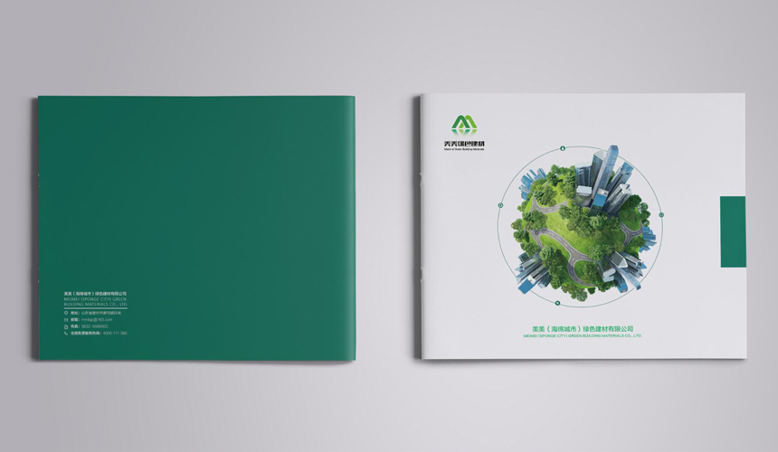 美美绿色建材画册设计欣赏