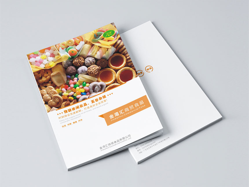 金湾汇休闲食品画册设计_休闲公司宣传册设计制作