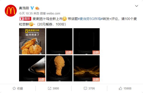 麦当劳公布5G新品炸鸡，东莞广告公司涉嫌虚假宣传与侵权？