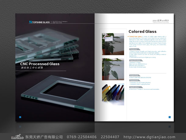 东莞玻璃宣传册设计