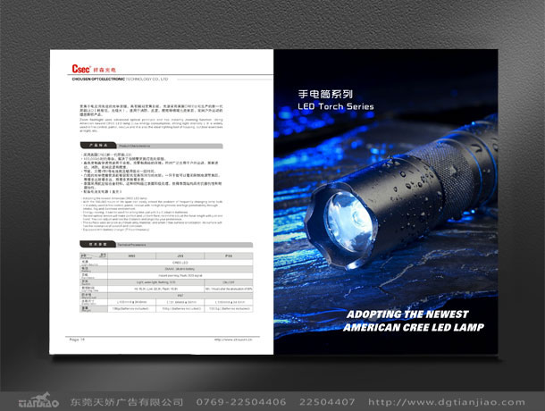 东莞LED产品目录设计