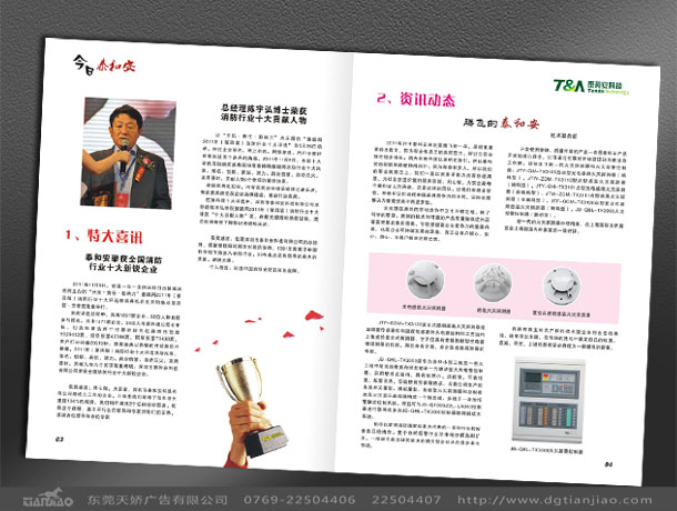 东莞科技宣传册设计