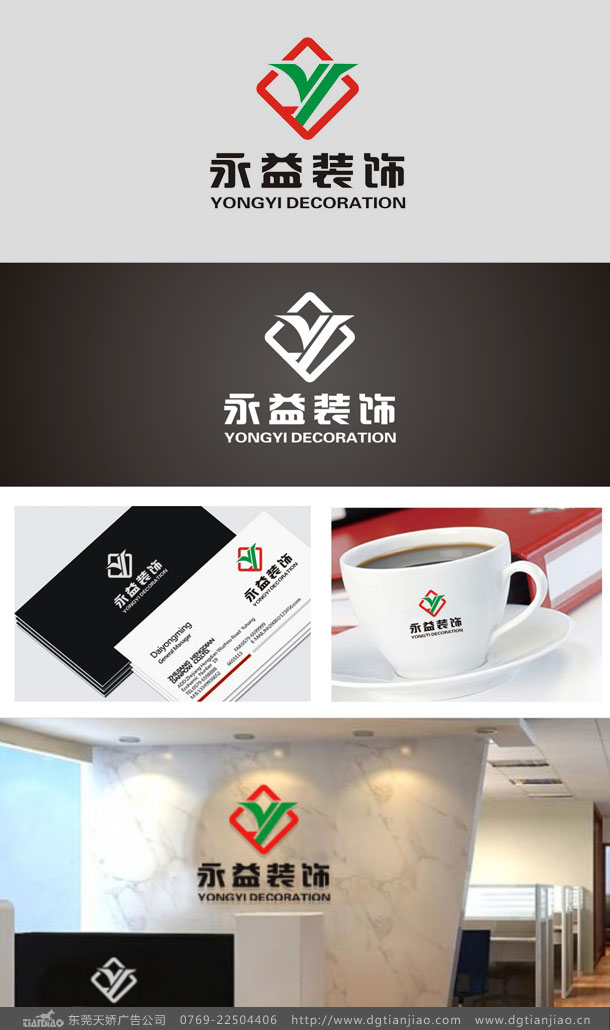 永益装饰工程标志设计_装饰工程LOGO设计