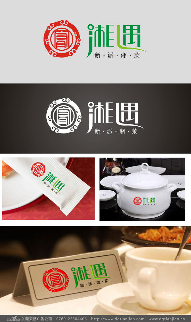 宥湘遇湘菜馆标志设计_湘菜馆LOGO设计