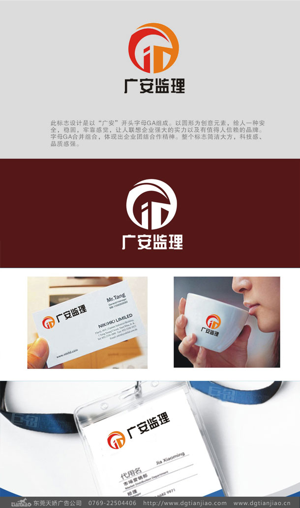 广安工程监理标志设计_工程LOGO设计