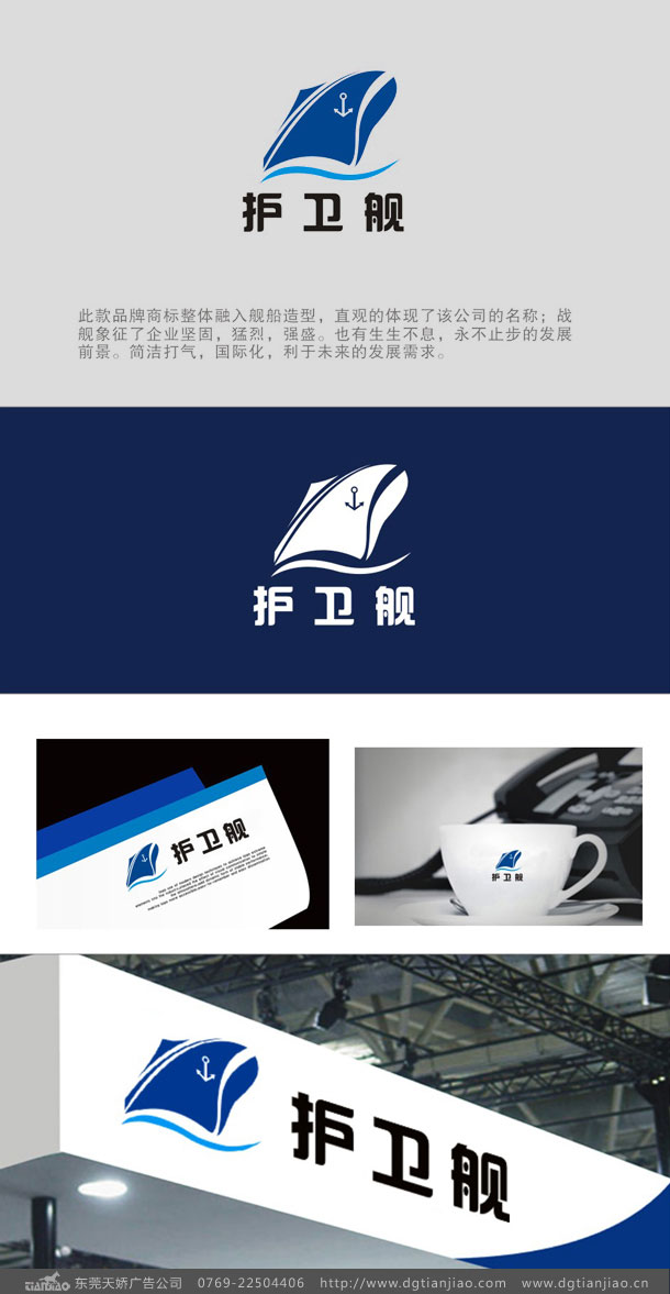 护卫舰线路板标志_LOGO设计