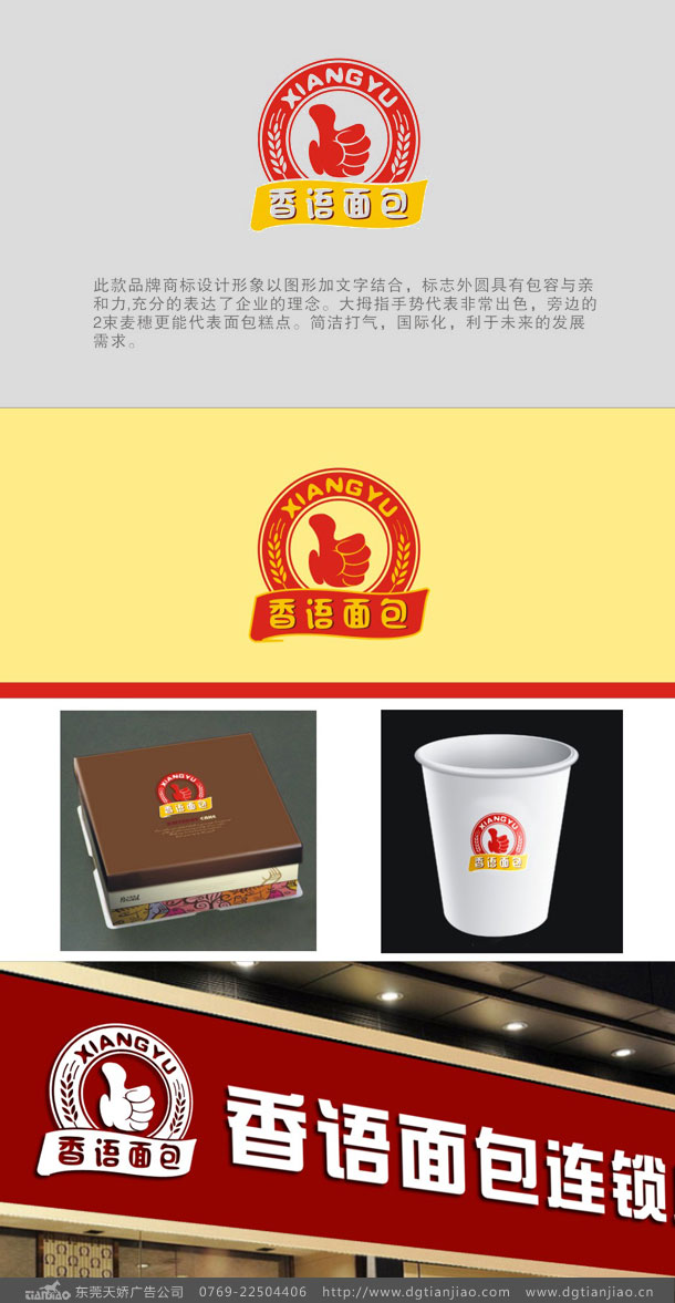 香语面包店标志设计_加盟连锁店LOGO设计