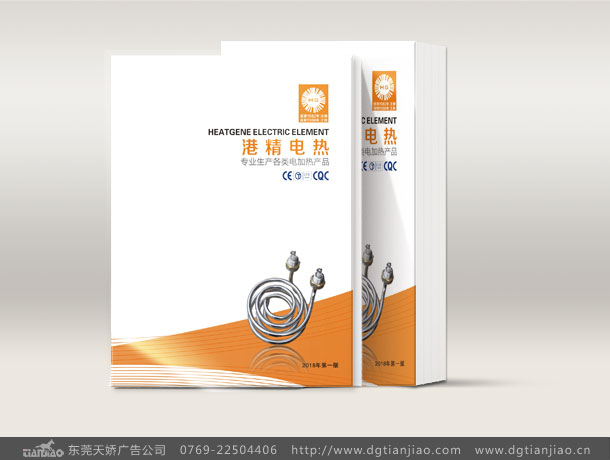 电热管宣传册设计_港精电热管画册设计印刷