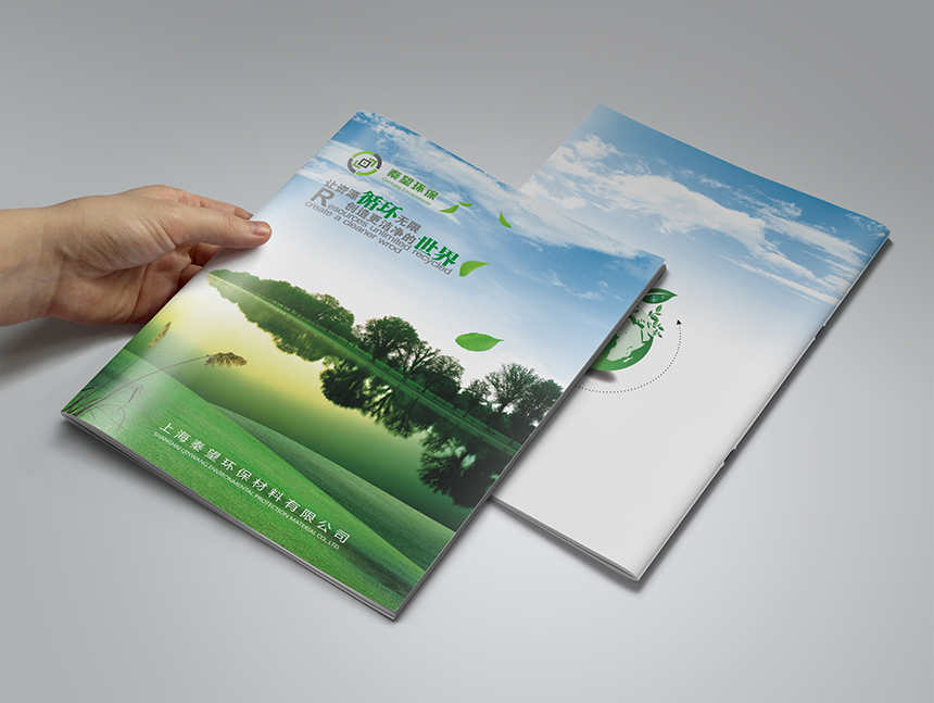 环保材料宣传册设计_秦望环保材料宣传册设计印刷