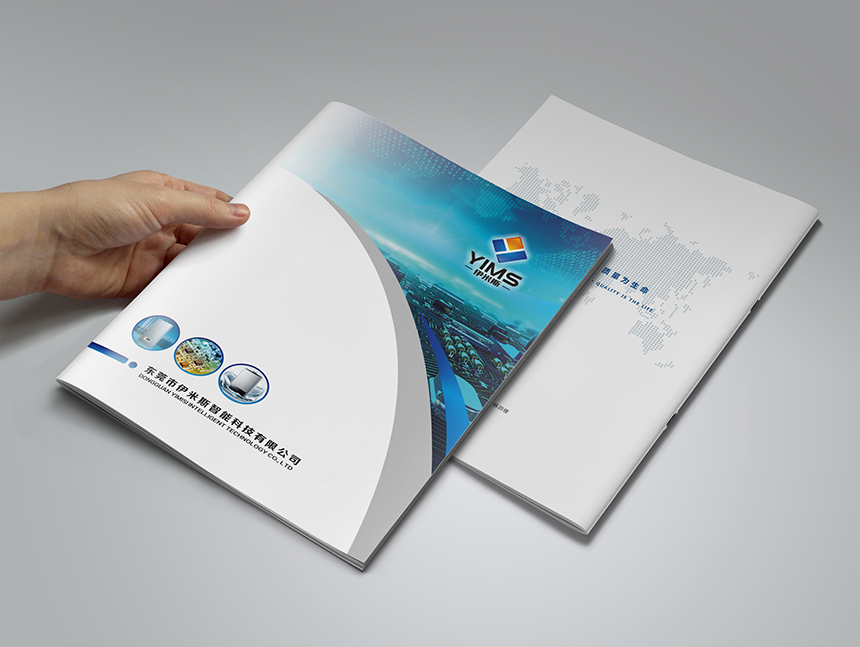 伊米斯智能科技宣传册设计印刷