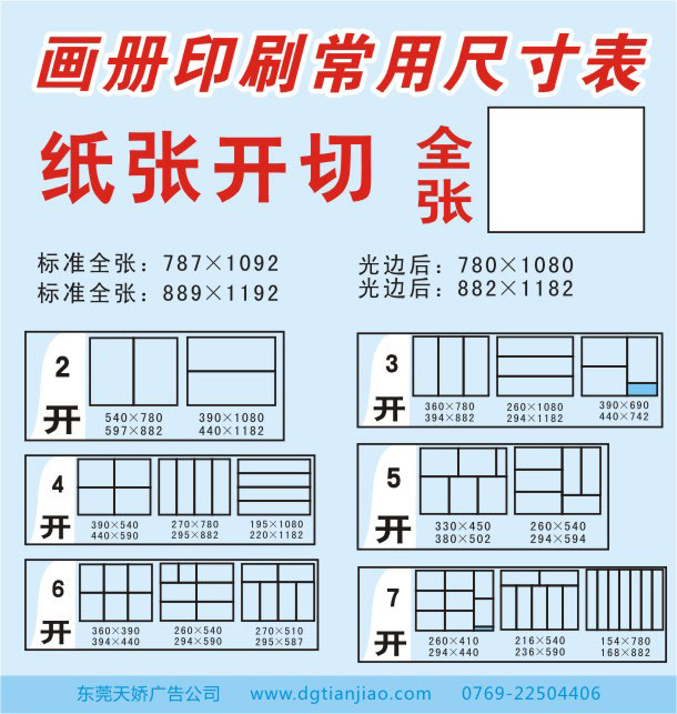 画册印刷尺寸