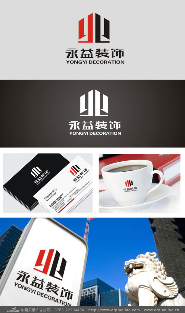 装饰工程LOGO设计