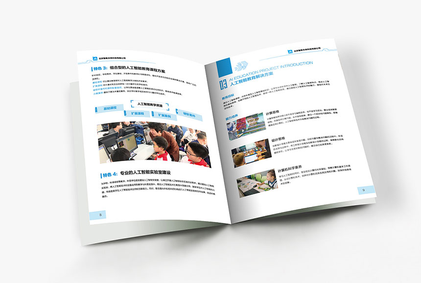 智能教育画册设计_智能教育宣传册设计制作欣赏