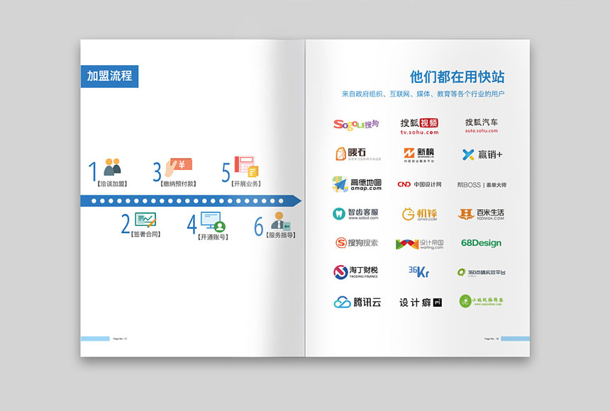 网络公司手册设计_快站网络公司宣传册设计制作