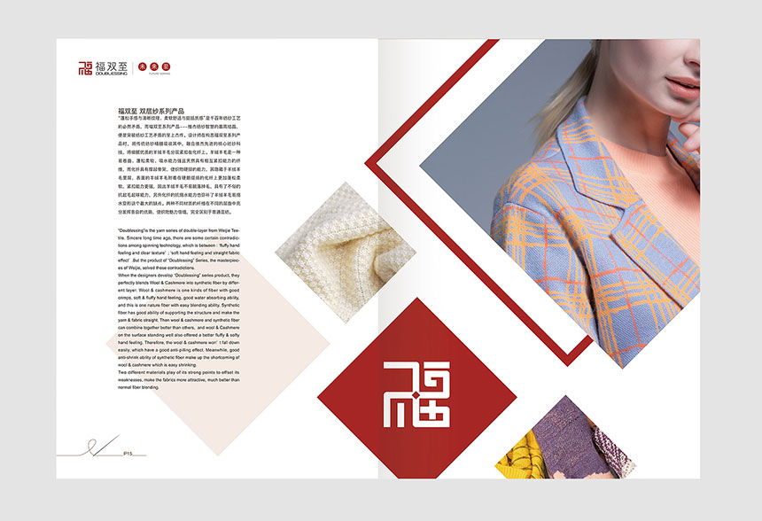 福双纺织服装画册设计_纺织服装宣传册设计案例欣赏