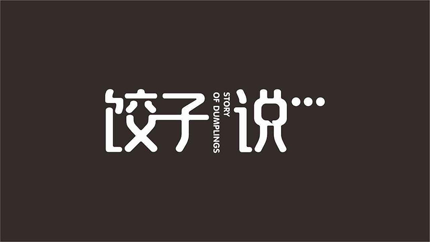 福州vi设计公司_福州LOGO设计最新案例分享「天娇20年VI品质」