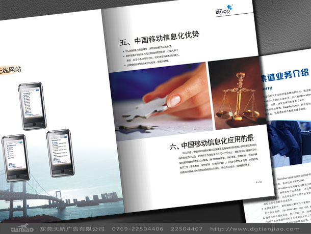 东莞政府宣传册设计公司