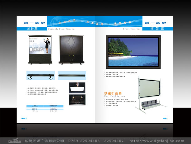 东莞科技设型录设计公司