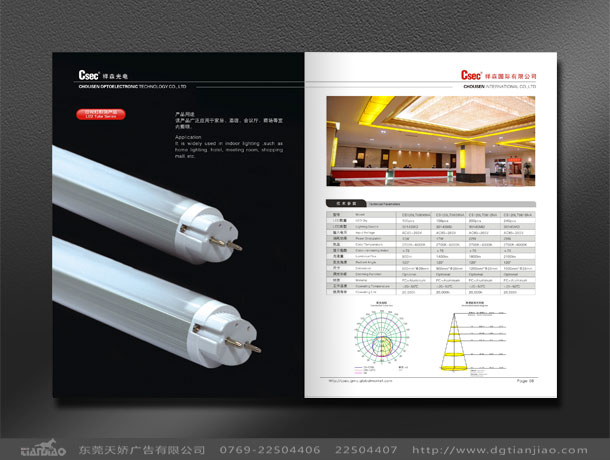 东莞LED画册欣赏