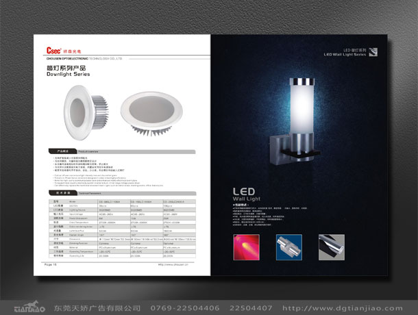 东莞LED宣传册设计