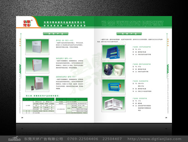 通风设备设备画册